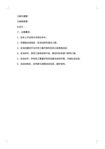 团建活动方案团队建设活动