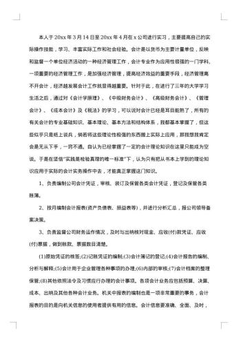 怎么写实践报告