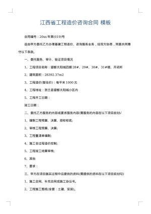 江西省工程造价咨询合同