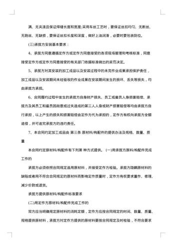 有关加工安装合同