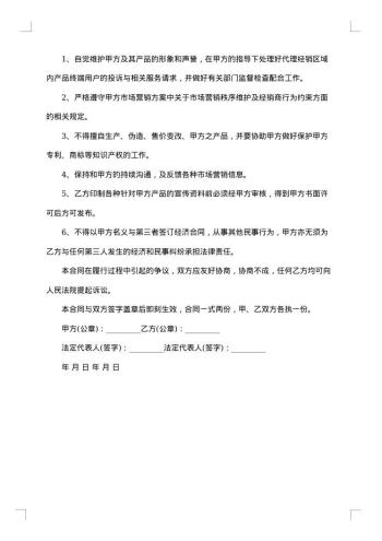 代理销售泸州老窖散酒合同