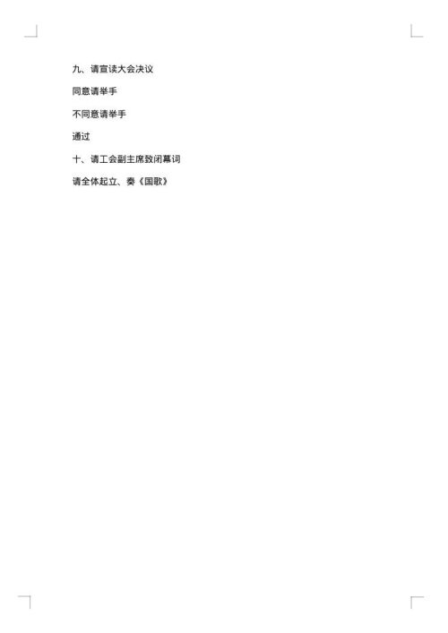 大会开幕式主持词