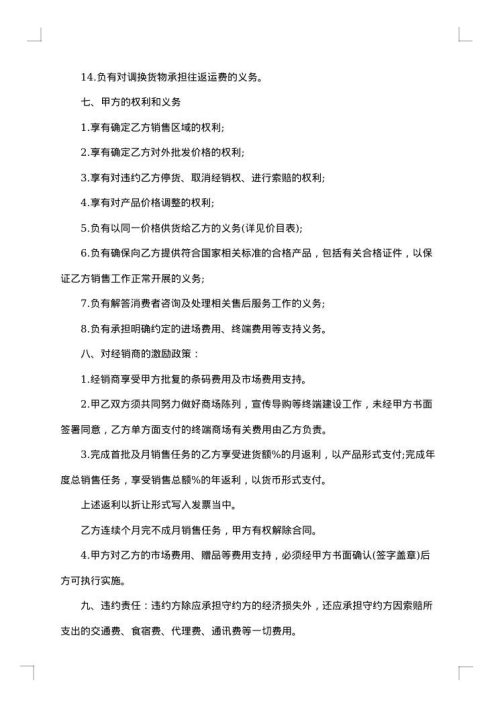 产品经销代理合同范本