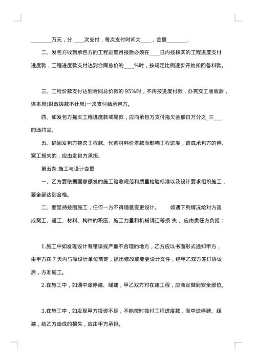 建筑工程承包合同