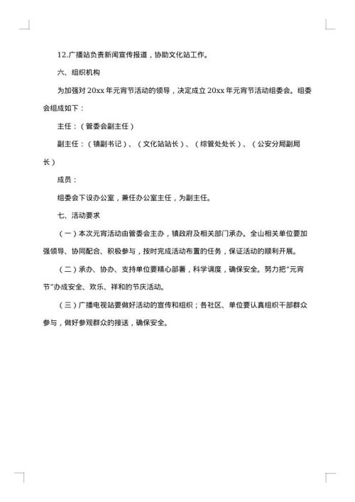体育项目活动方案