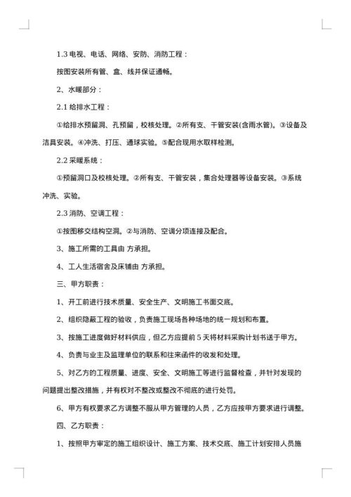 水电安装劳动合同