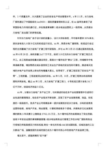 20xx年职称申报材料3篇