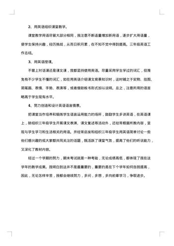 小学三年级教师工作总结优秀范文