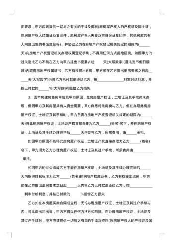 拆迁安置房购房协议