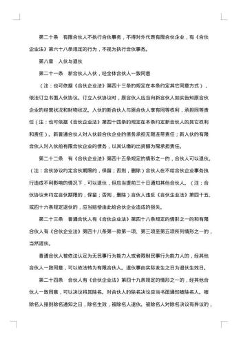 有限合伙企业合伙协议参考格式