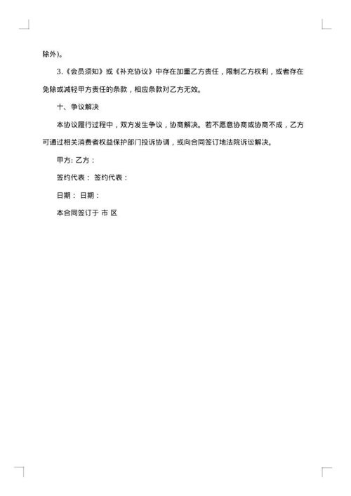 杭州市健身服务市场合同