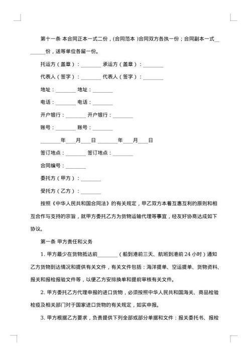 运输劳务合同