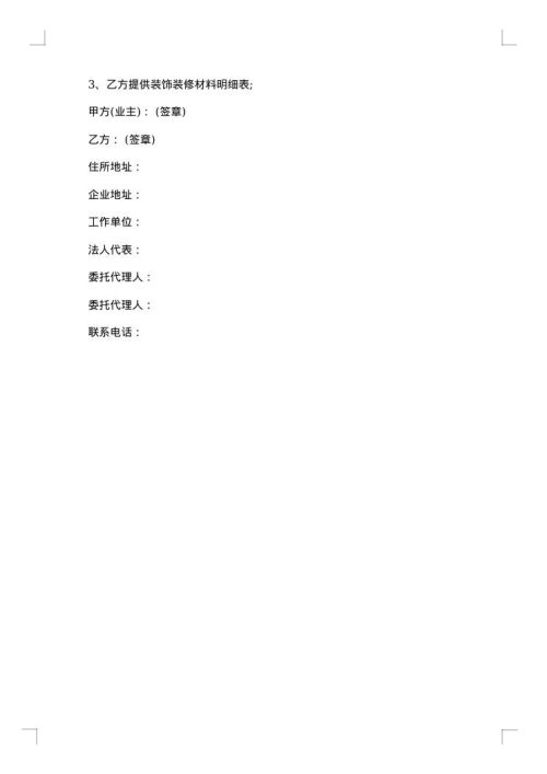 家庭装修施工合同