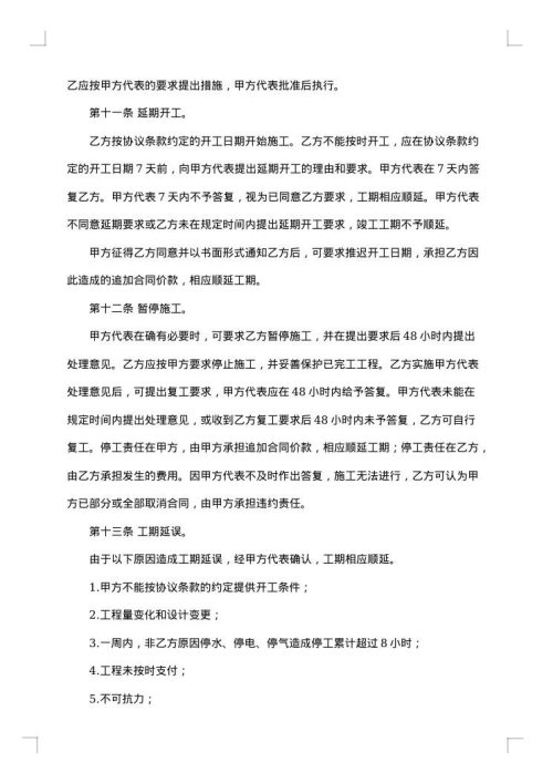 建筑装饰工程施工合同乙种本