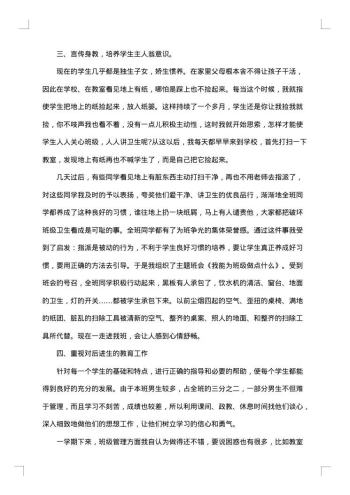 20xx年六年级下学期班主任工作总结