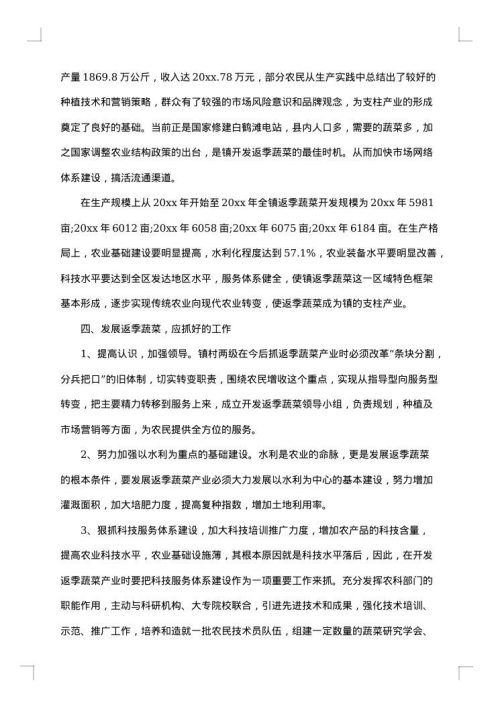 调研报告怎么写