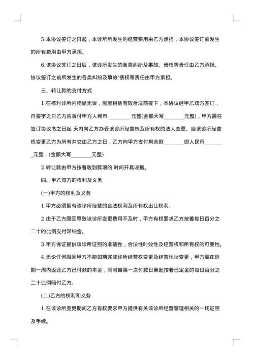 公司商铺经营权转让合同