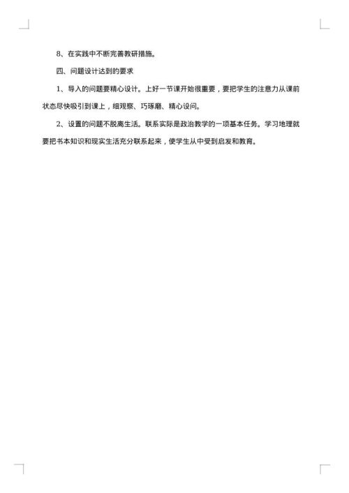 校本课程开发方案