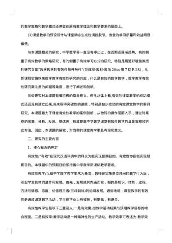 课题开题报告格式
