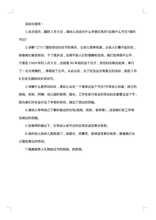 清明节大班主题活动方案