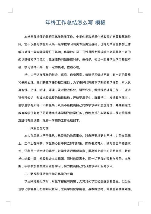 年终工作总结怎么写