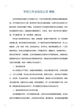 年终工作总结怎么写