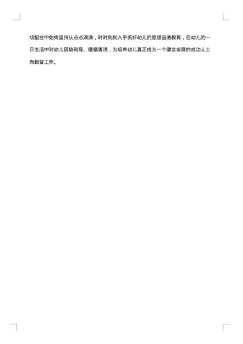 20xx年教师德育工作总结范文