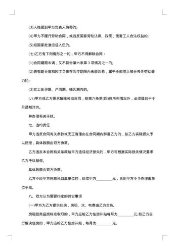 临时工用工合同集锦