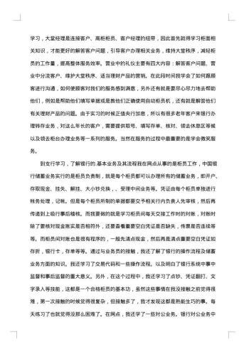 银行个人实习报告