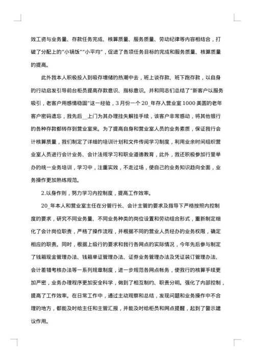 2025年银行职员年终工作总结