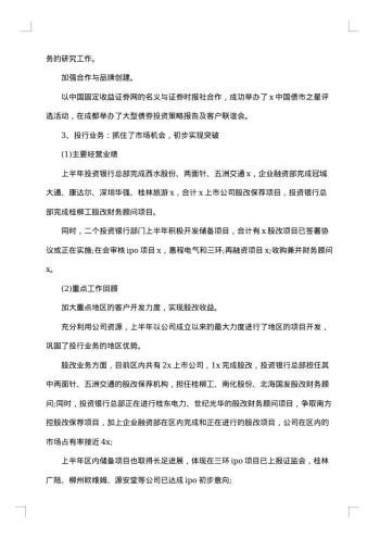 20xx年证券工作人员工作总结