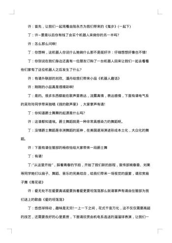 晚会主持人串词范文