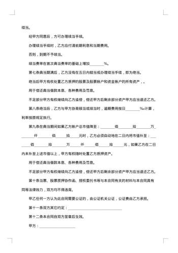 财产典当质押借款合同