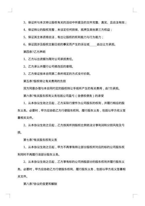 2025年有限公司股权转让合同