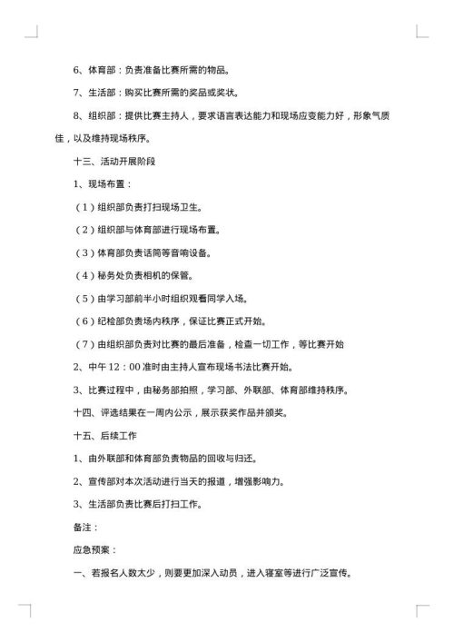 班级书法比赛策划书