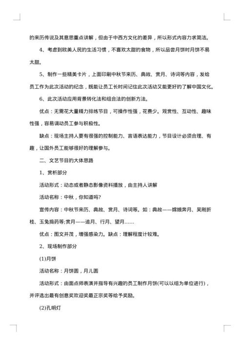 2025年公司中秋晚会策划方案