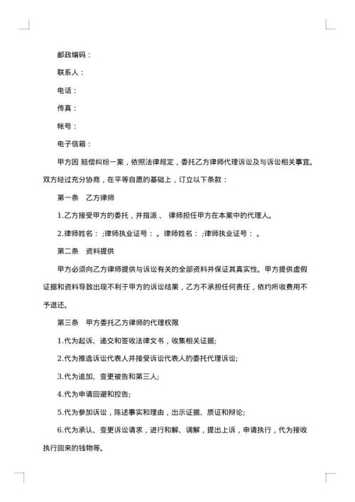 诉讼代理协议书范本