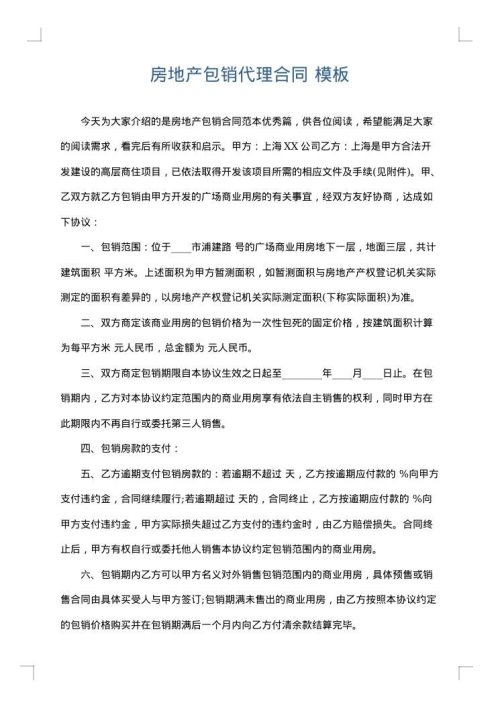 房地产包销代理合同