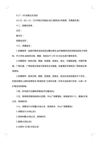 大学生公关策划书
