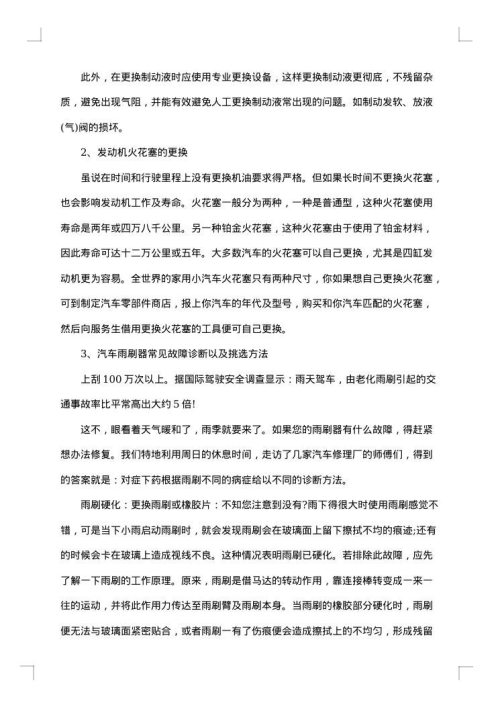 汽车维修实习报告