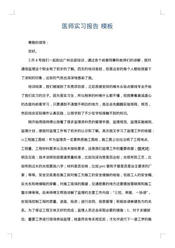医师实习报告