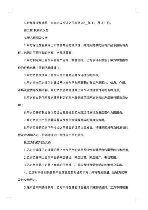 电子商务平台设计服务合同