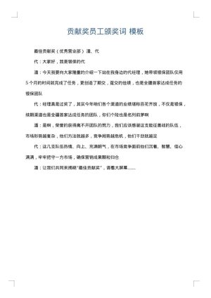 贡献奖员工颁奖词