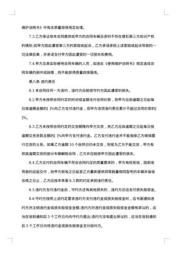 车辆采购申请报告2