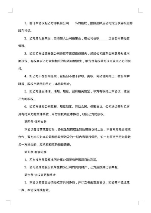 股份赠与协议书