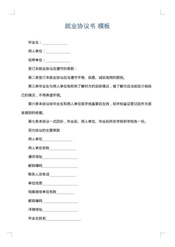 就业协议书