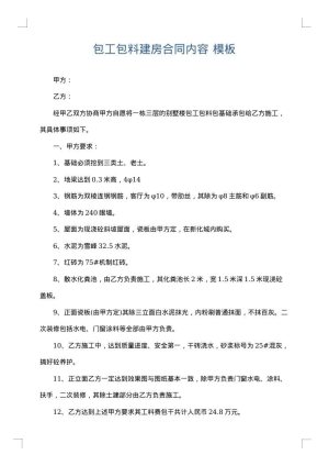 包工包料建房合同内容