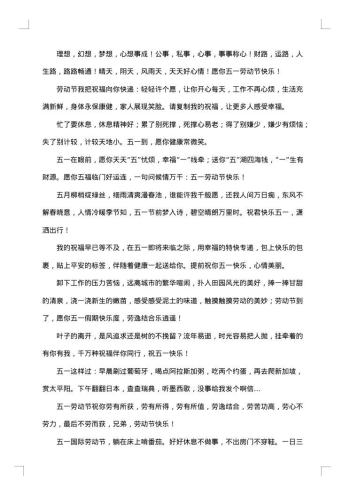 五一劳动节经典祝福贺词