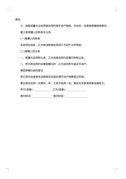动产赠与合同