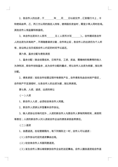 企业股东合作合同